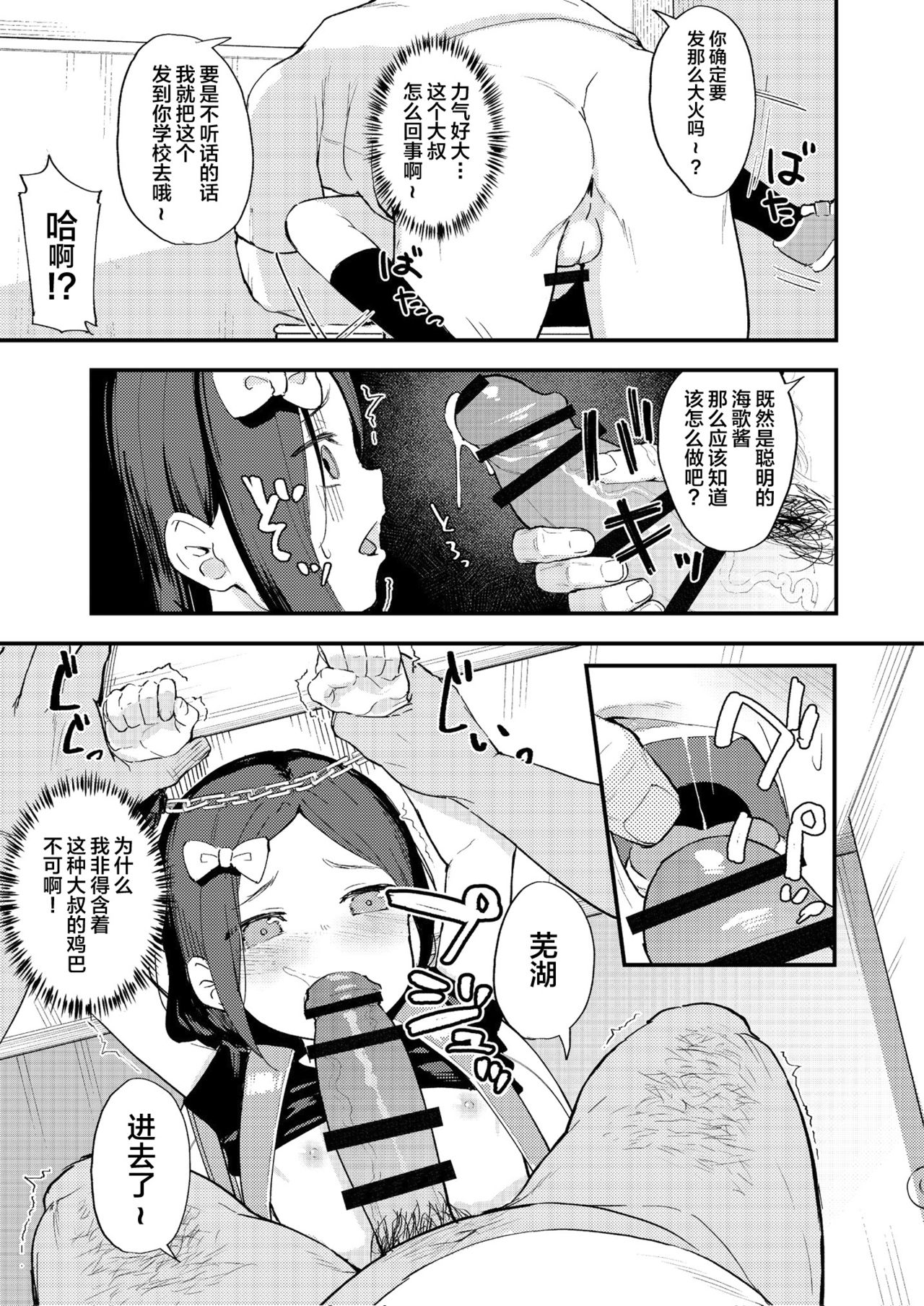 ごめんねみかちゃん全集P8