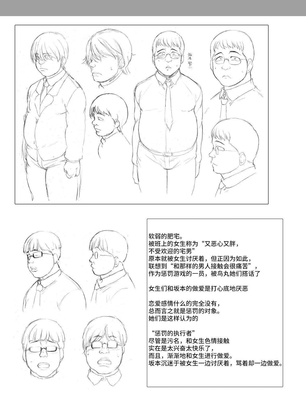 ギャルたちにキモがられながらHな罰ゲームをした時の話。全集P19