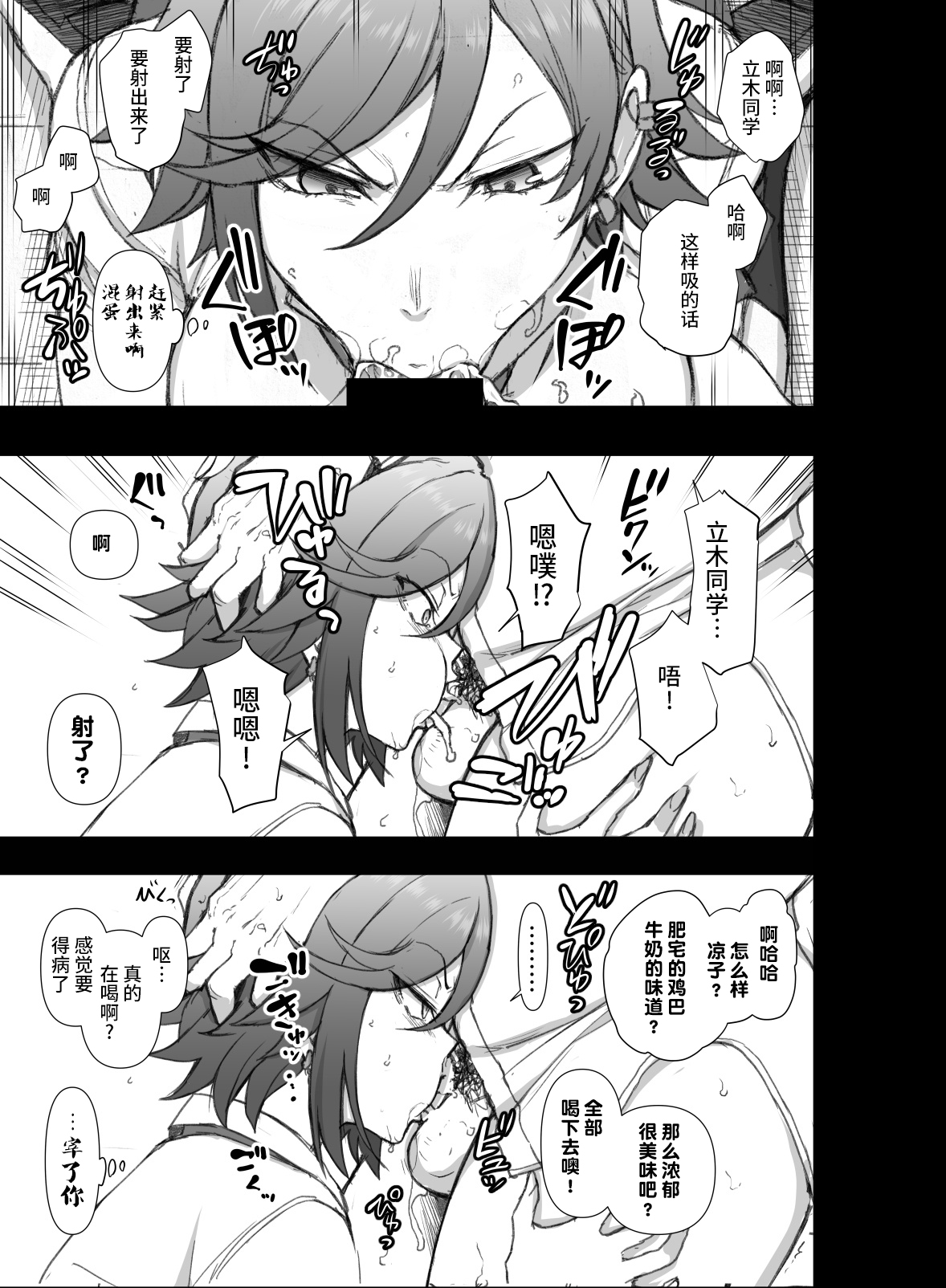 ギャルたちにキモがられながらHな罰ゲームをした時の話。全集P11