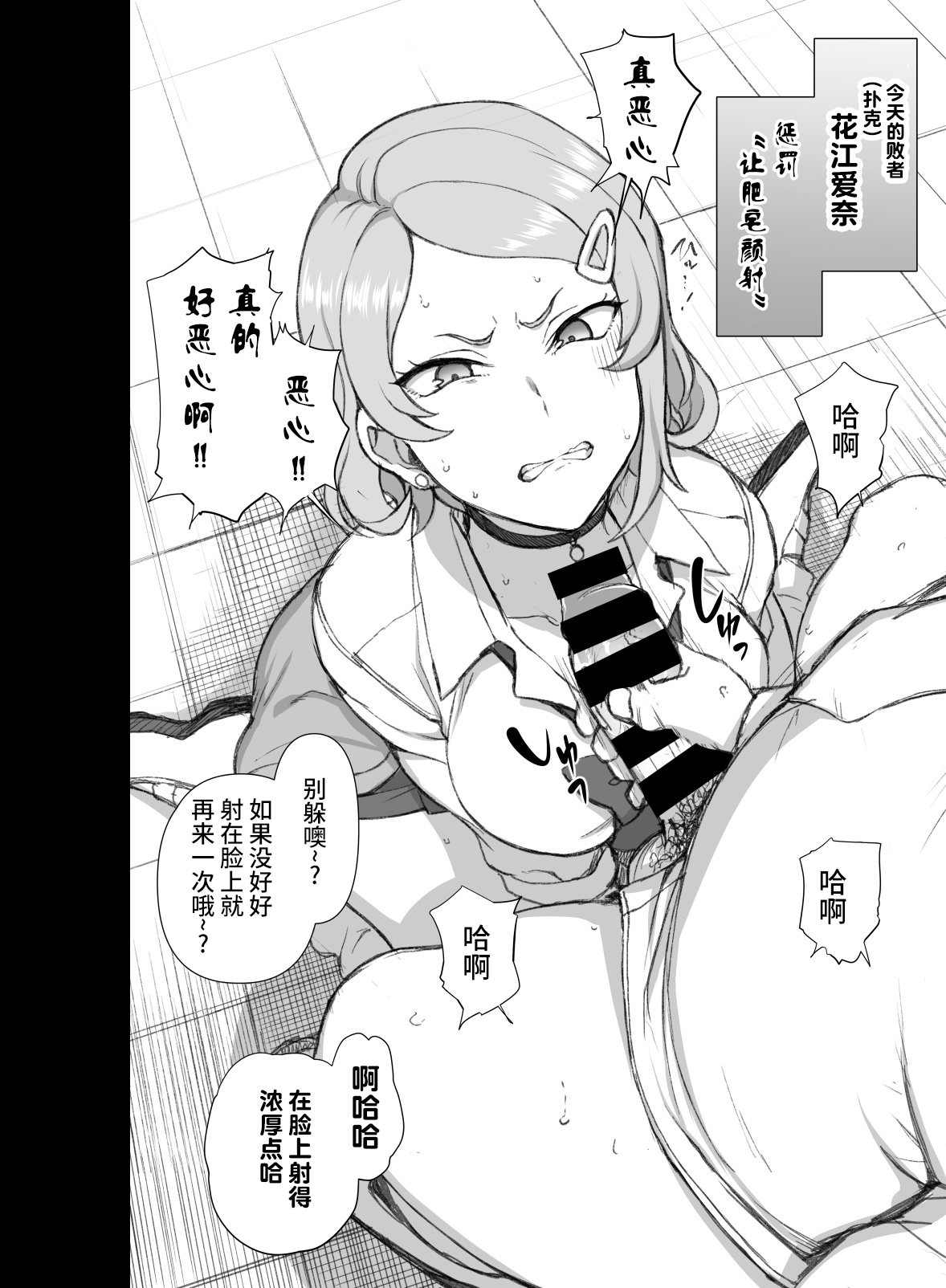 ギャルたちにキモがられながらHな罰ゲームをした時の話。全集P6