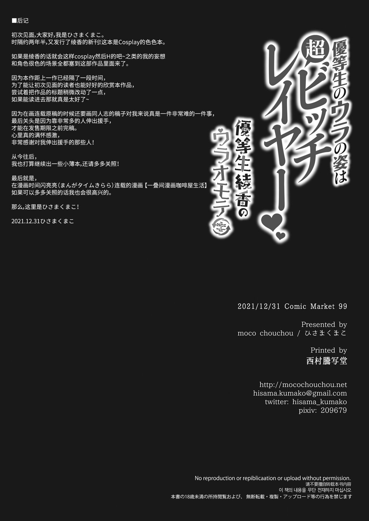 優等生のウラの姿は超ビッチレイヤー 優等生 綾香のウラオモテ全集P43