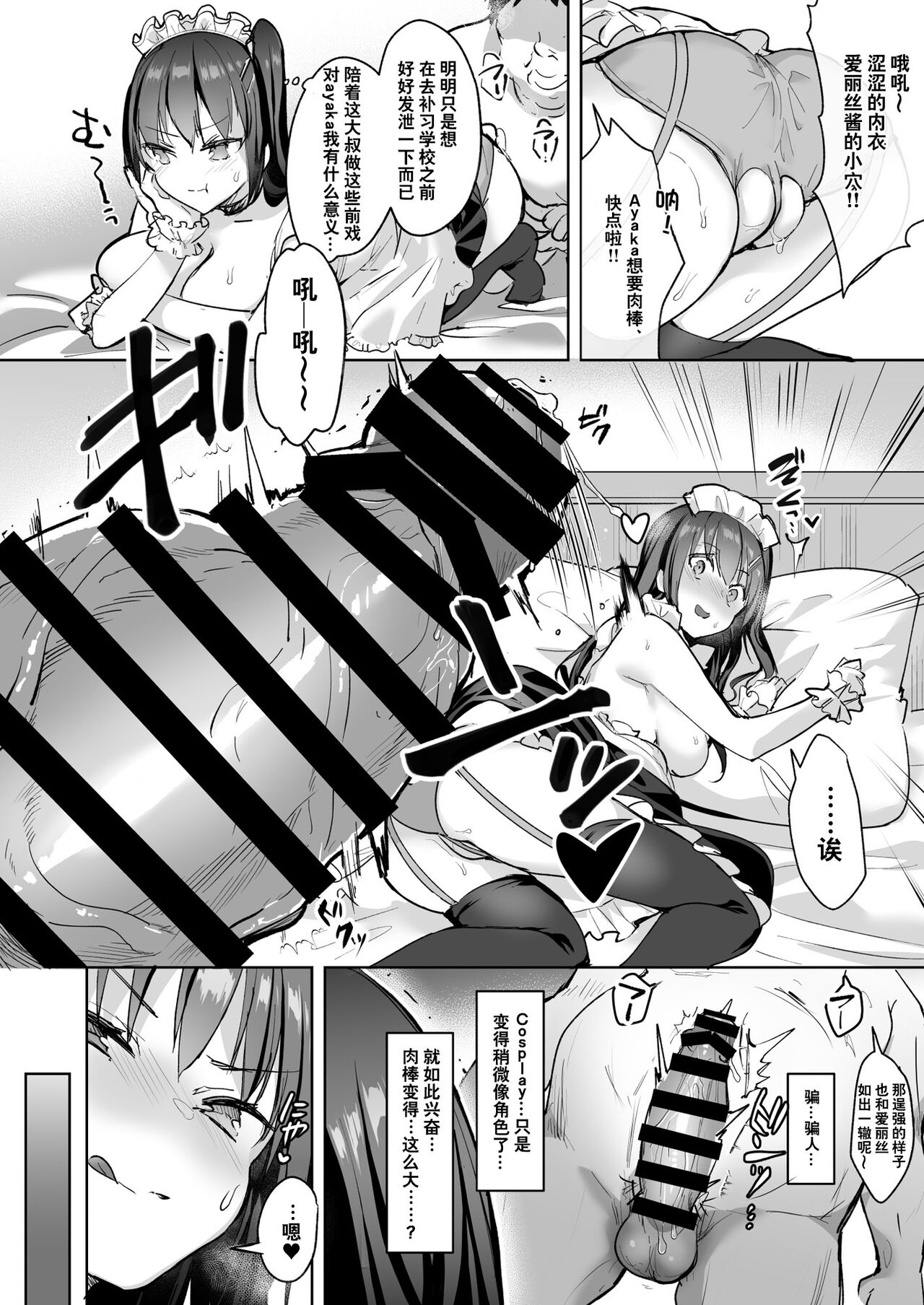 優等生のウラの姿は超ビッチレイヤー 優等生 綾香のウラオモテ全集P14