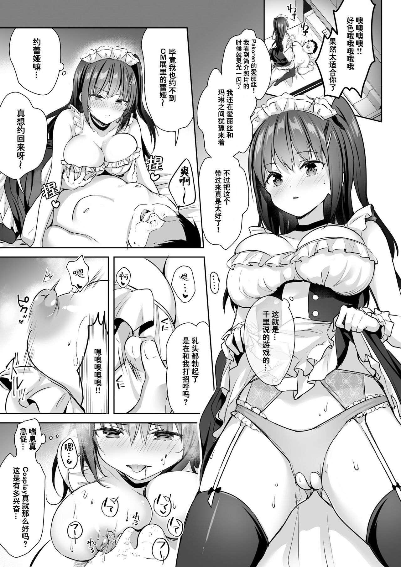 優等生のウラの姿は超ビッチレイヤー 優等生 綾香のウラオモテ全集P13