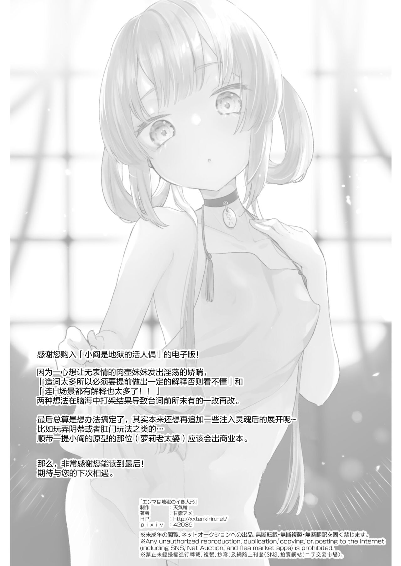 エンマは地獄のイき人形全集P25