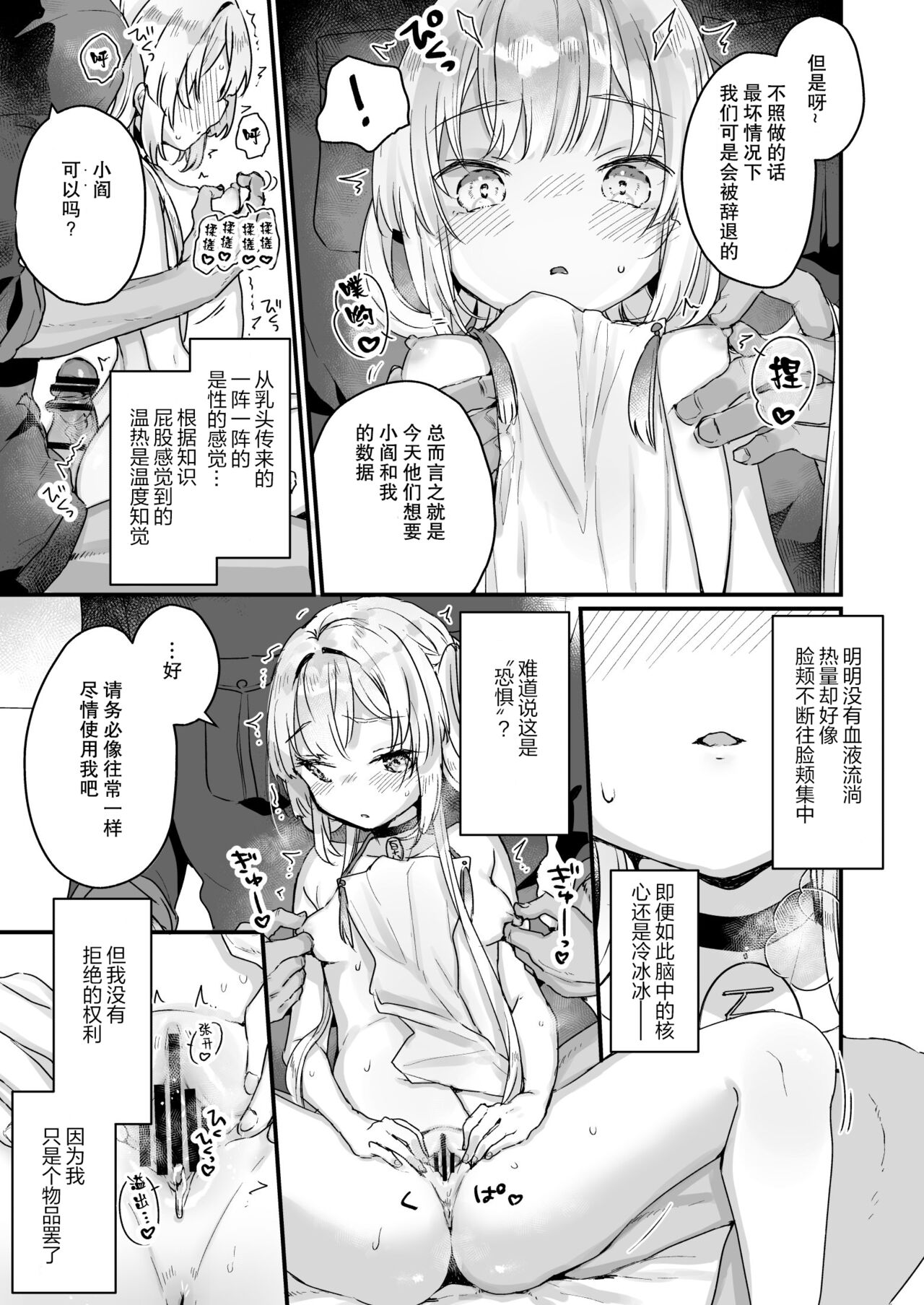 エンマは地獄のイき人形全集P12