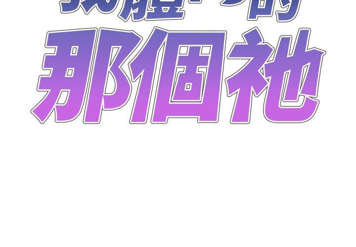 我体内的那个他第21话P2