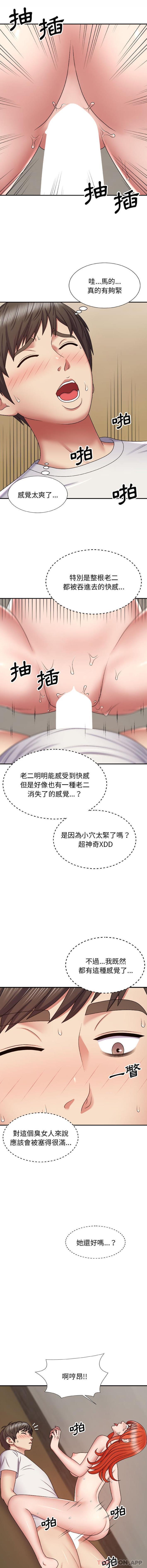我体内的那个他第6话P2