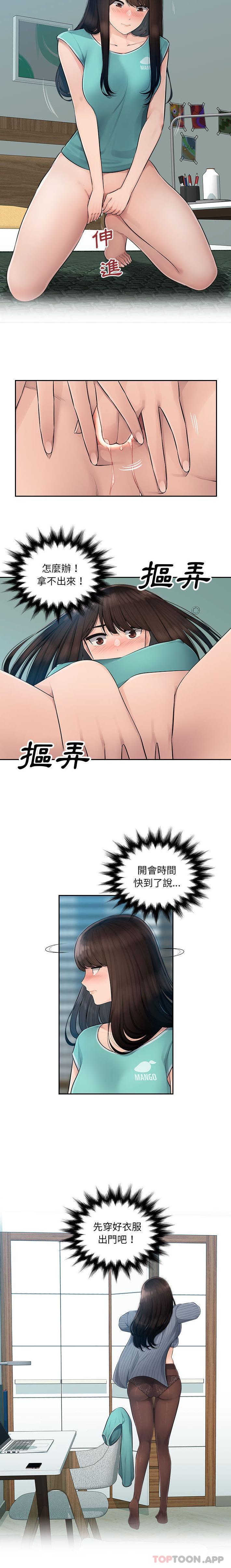 多情办公室第1话P8