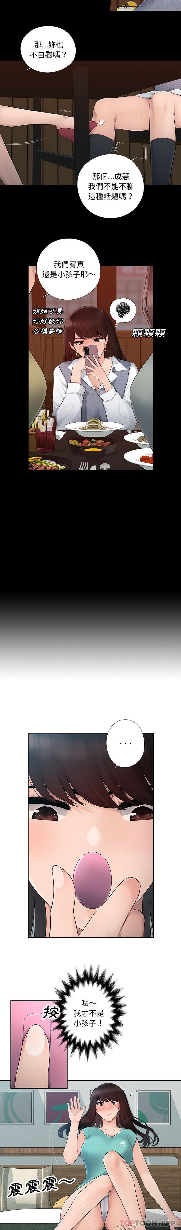 多情办公室第1话P3