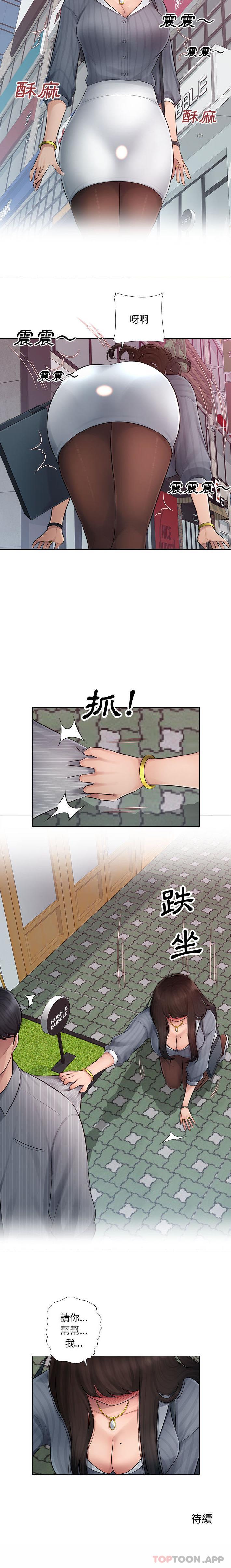 多情办公室第1话P16