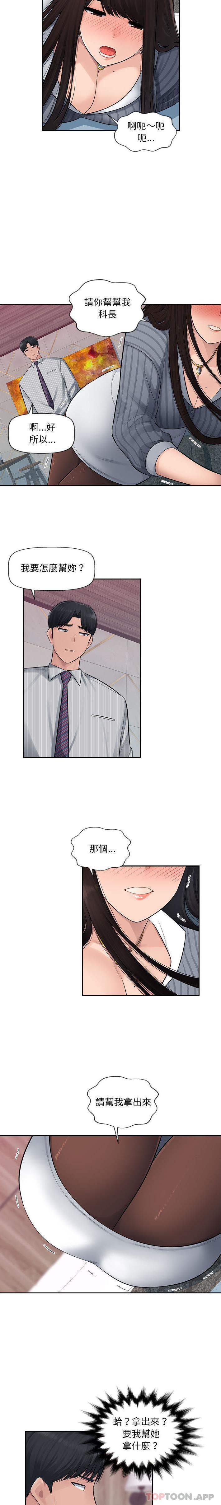 多情办公室第2话P8