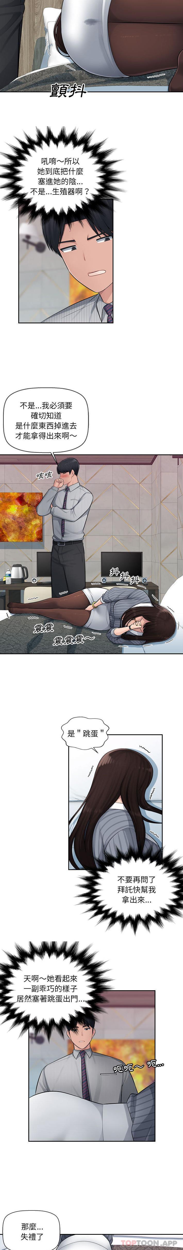 多情办公室第2话P11