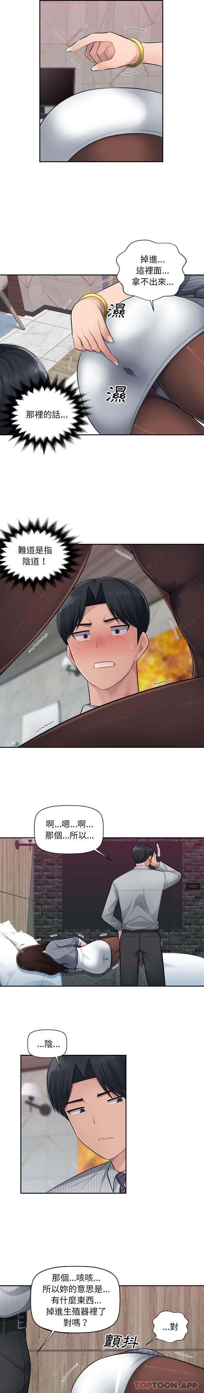 多情办公室第2话P10