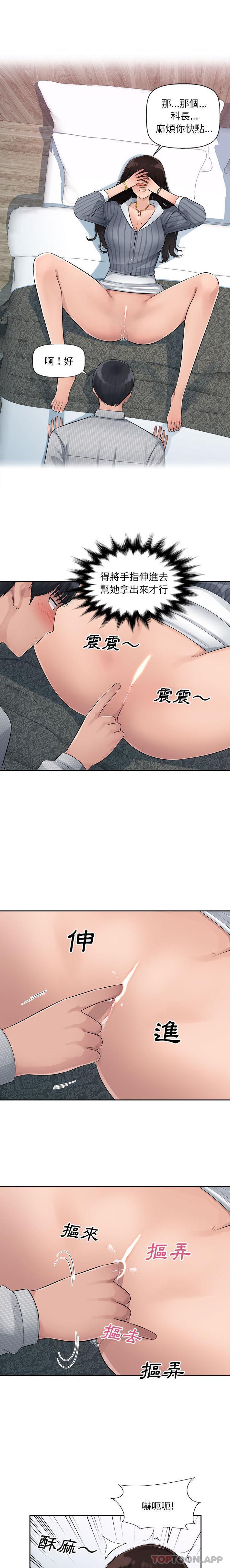 多情办公室第2话P15