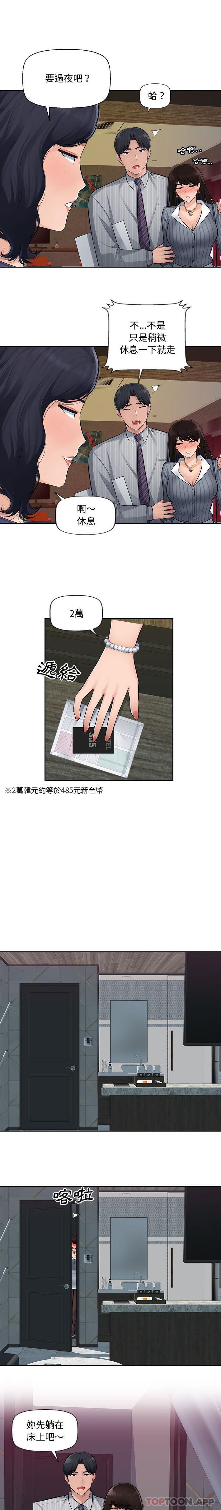 多情办公室第2话P4