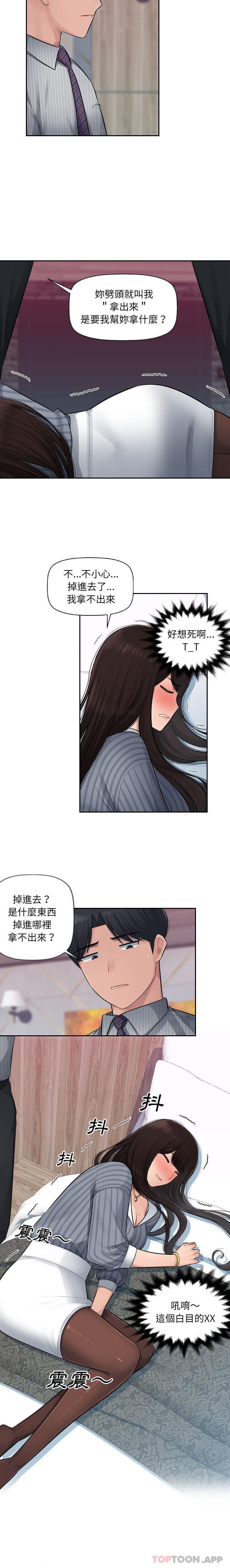 多情办公室第2话P9