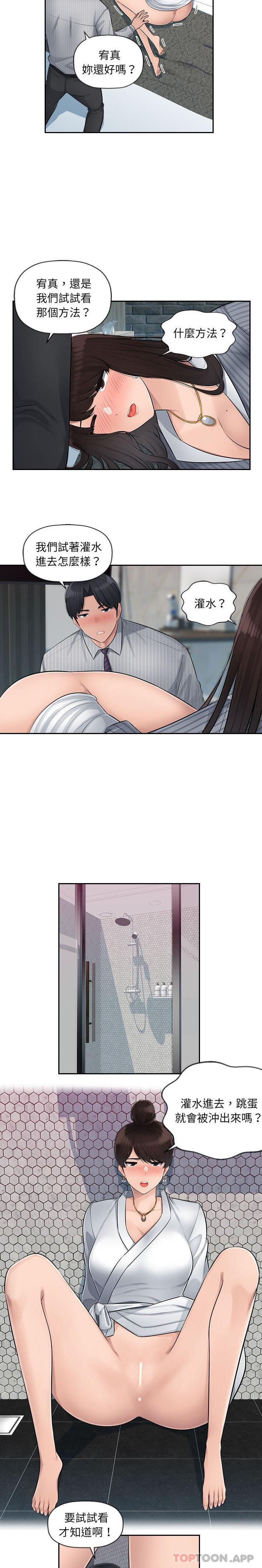 多情办公室第3话P6