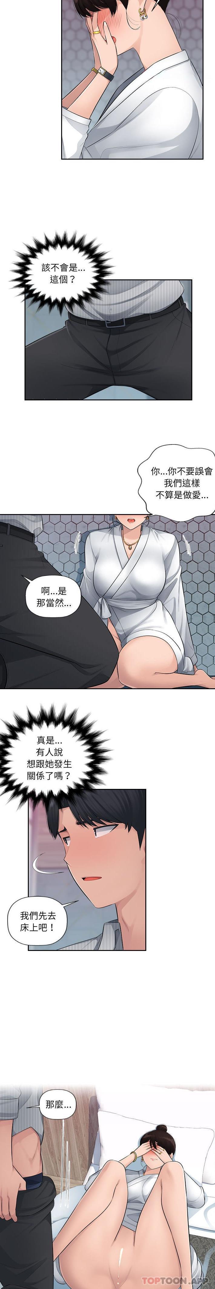 多情办公室第3话P9