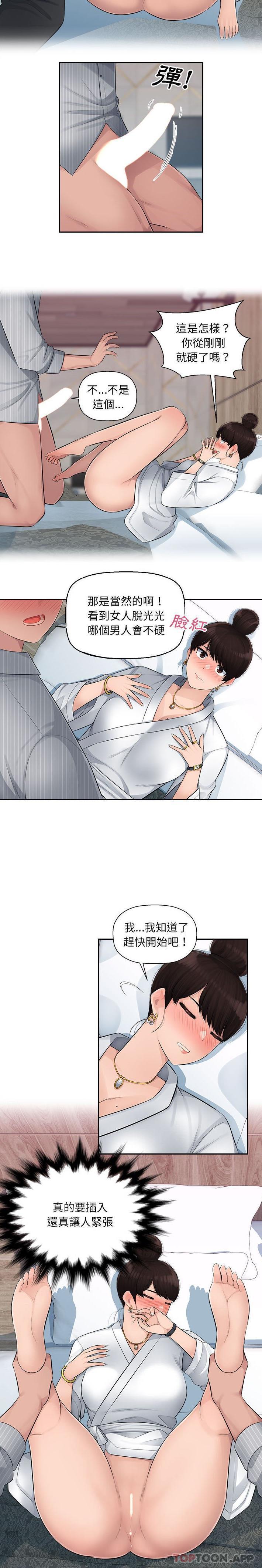 多情办公室第3话P10