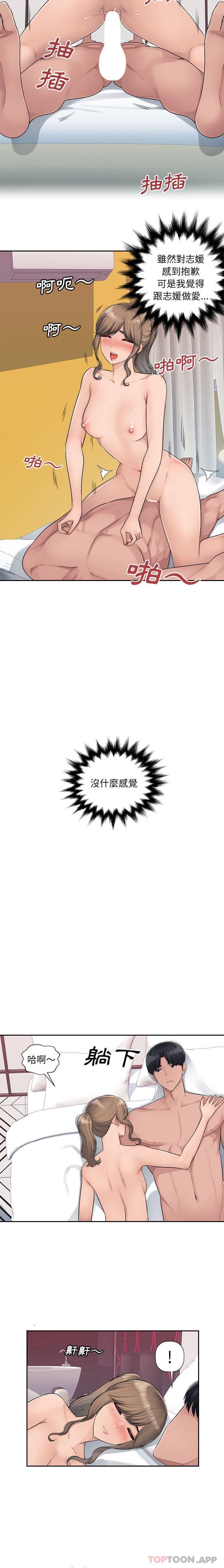 多情办公室第4话P7