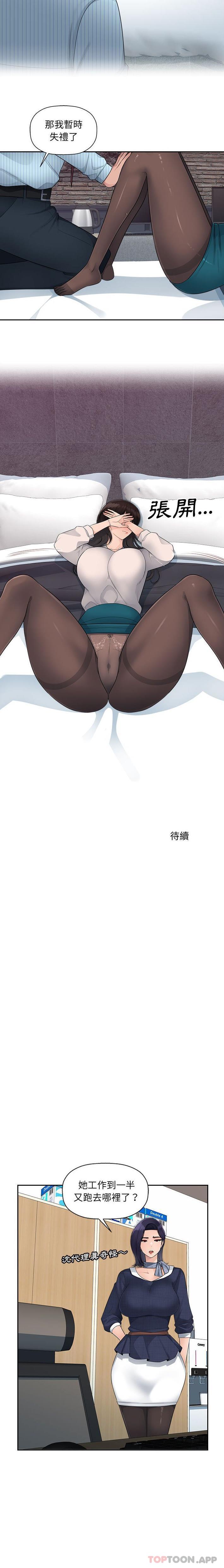 多情办公室第4话P16