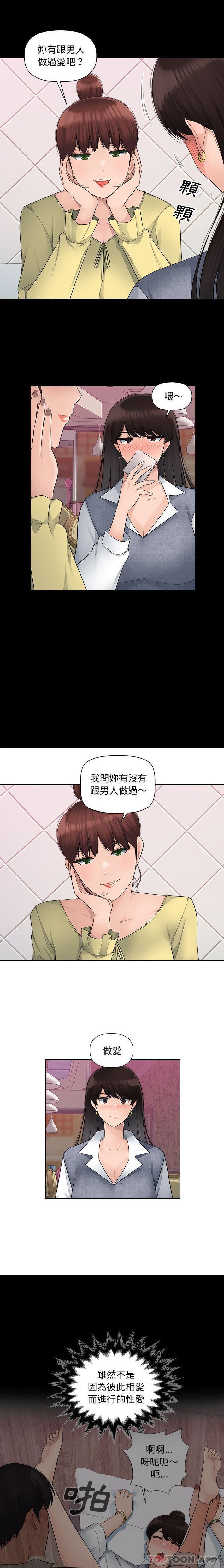 多情办公室第4话P11