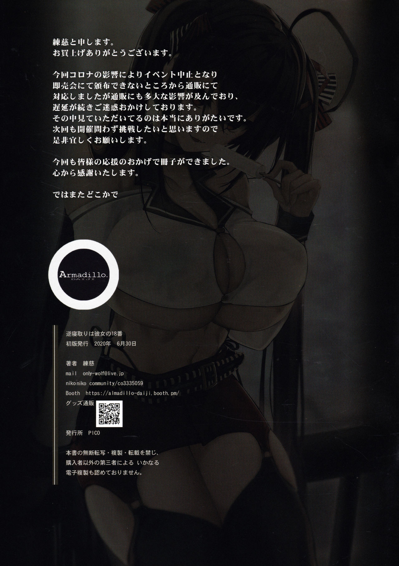 逆寝取りは彼女の18番全集P20