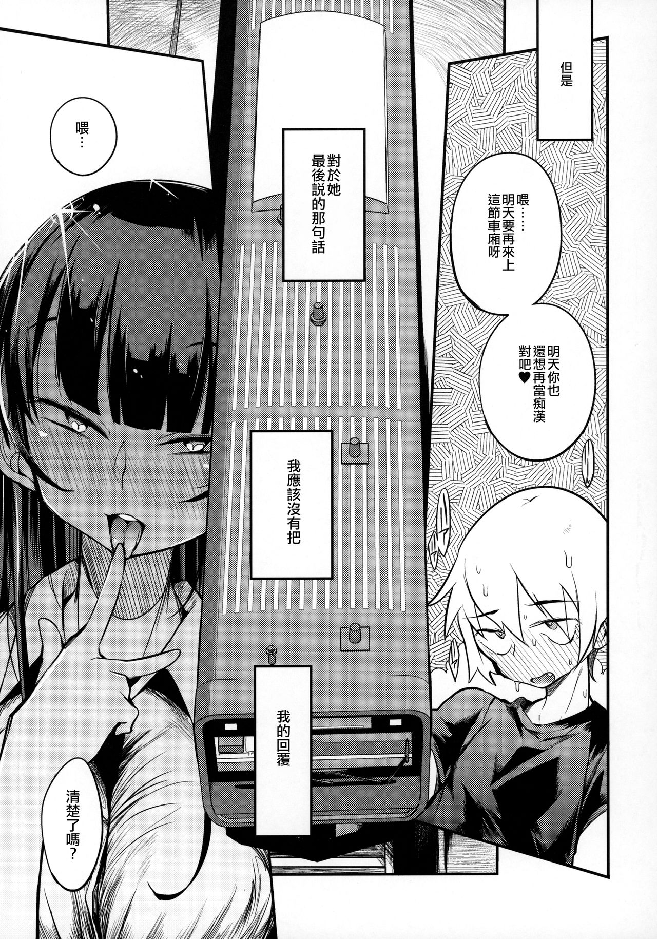 ドスケベ女性専用車両に僕全集P35