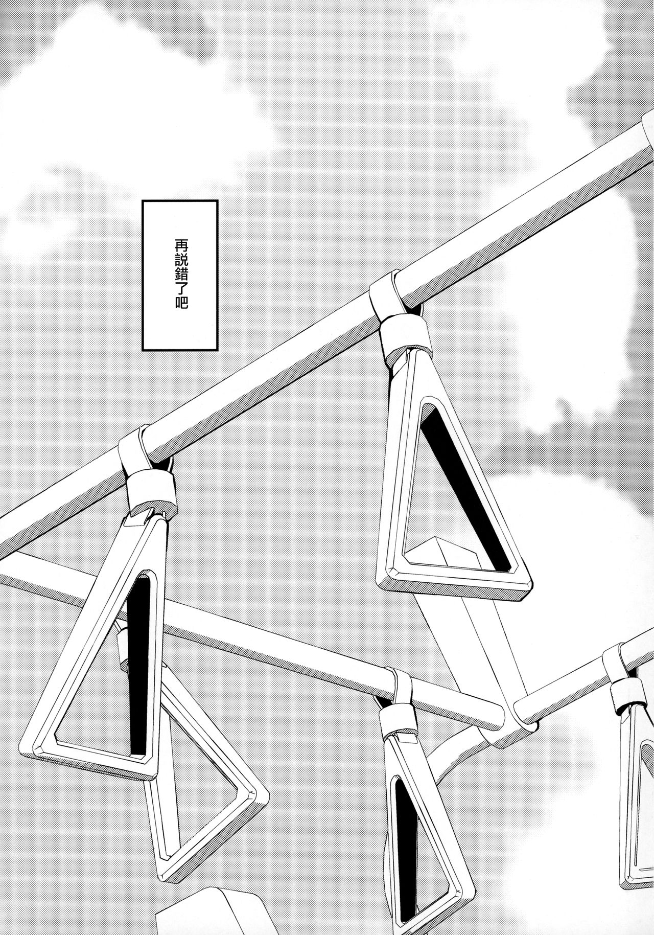 ドスケベ女性専用車両に僕全集P38