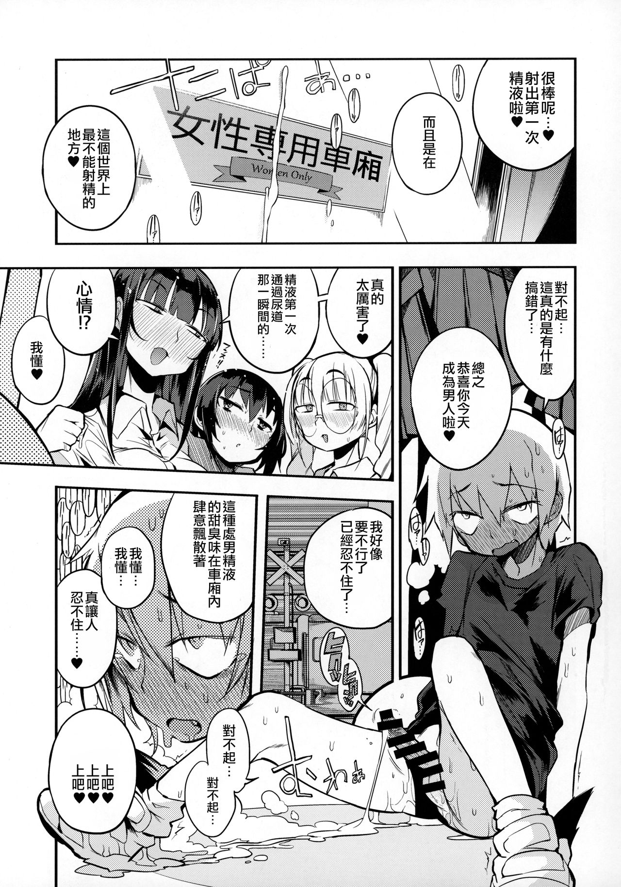 ドスケベ女性専用車両に僕全集P21