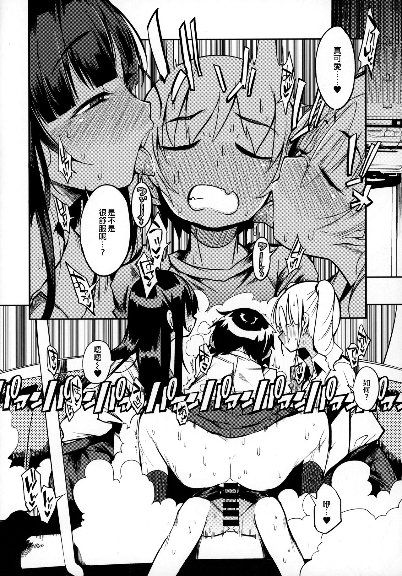 ドスケベ女性専用車両に僕全集P24