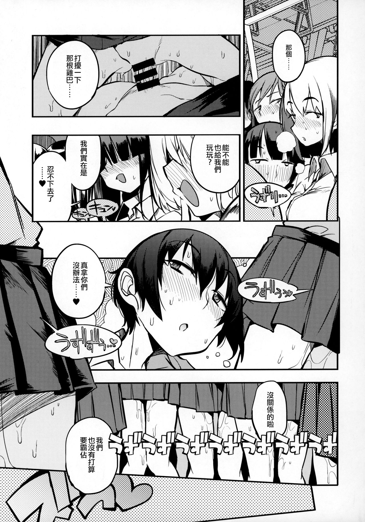 ドスケベ女性専用車両に僕全集P25