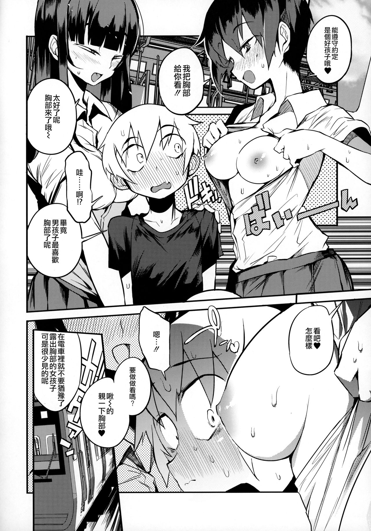 ドスケベ女性専用車両に僕全集P14