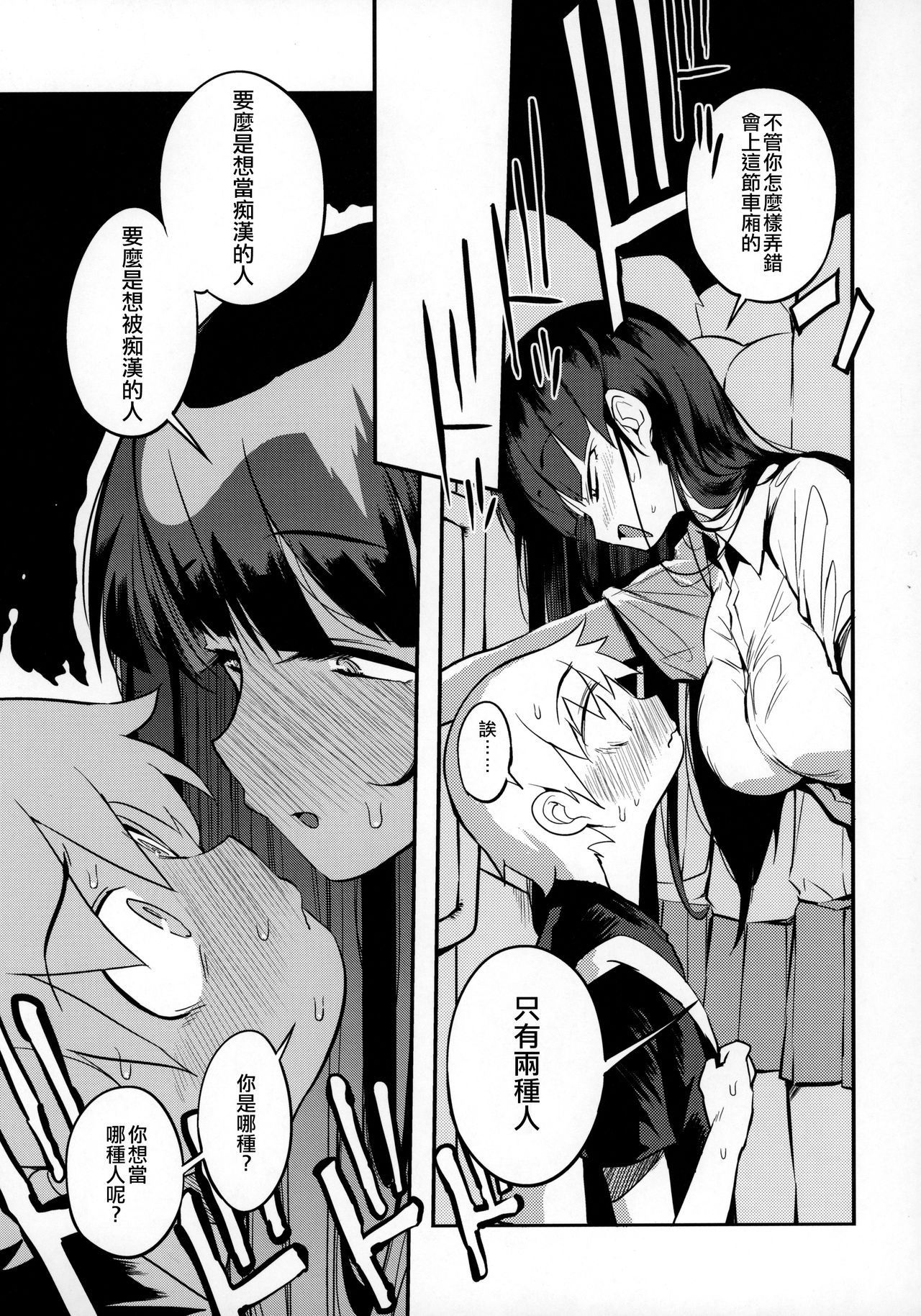 ドスケベ女性専用車両に僕全集P9