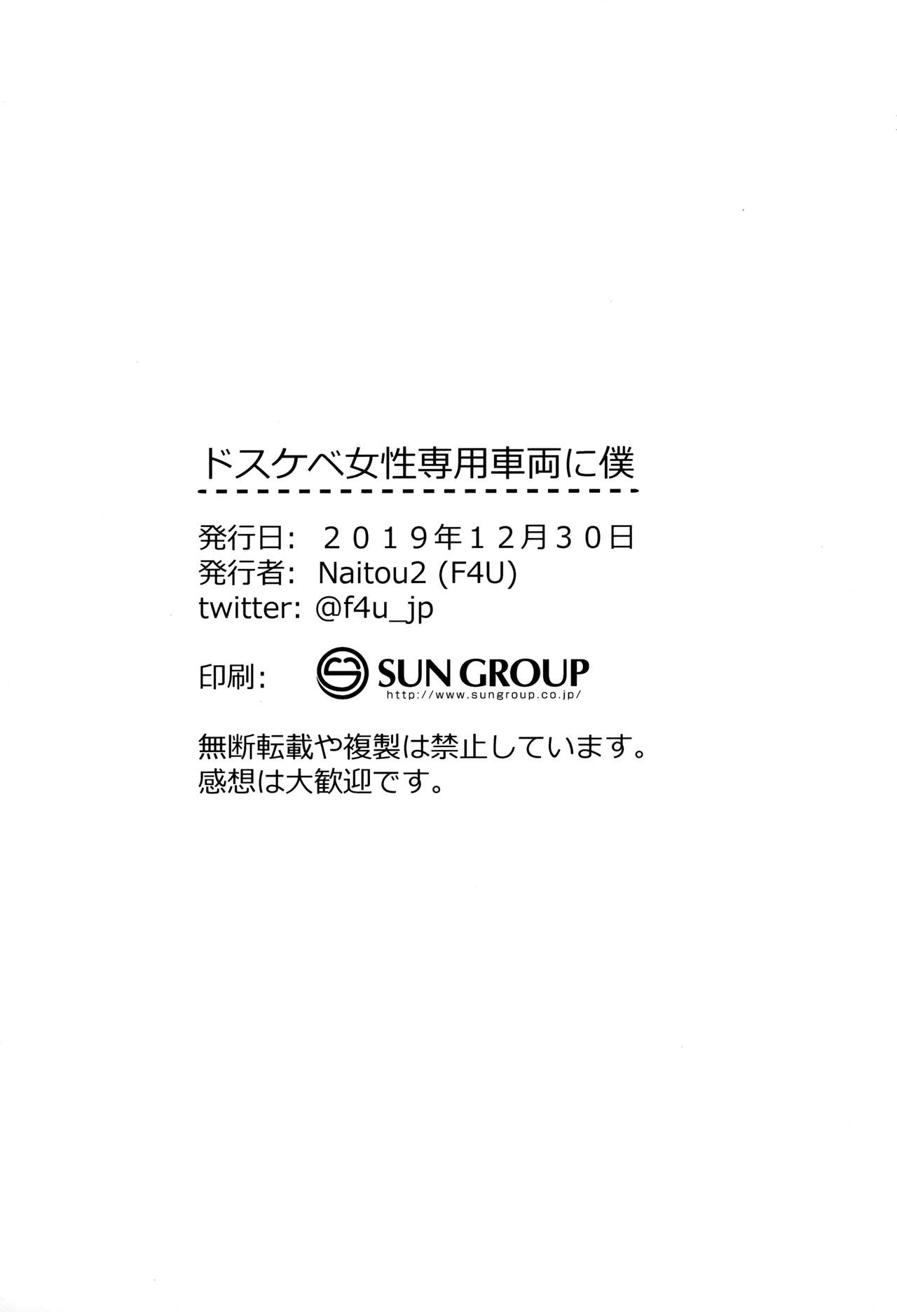 ドスケベ女性専用車両に僕全集P39