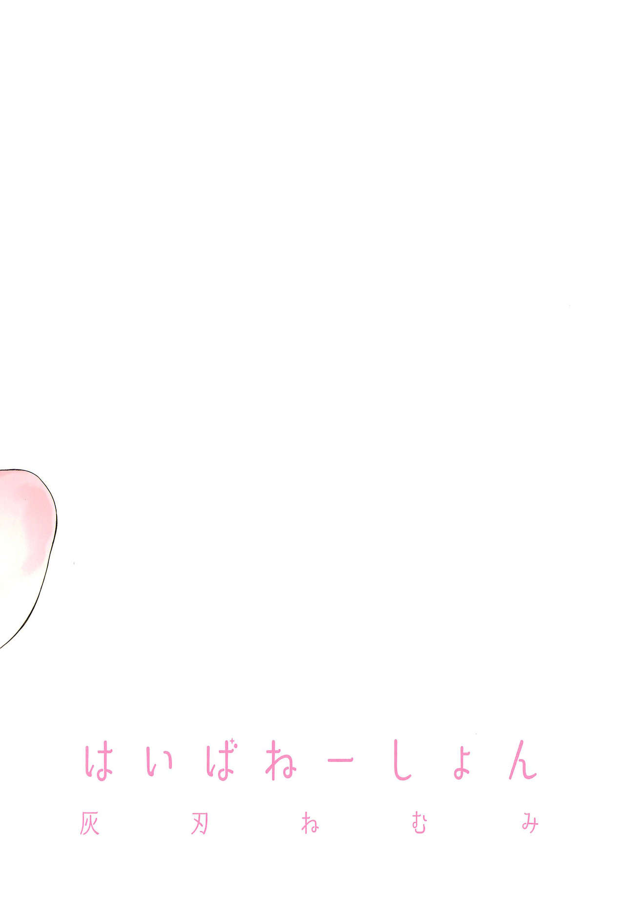 (C97) [Hibernation (Haiba Nemumi)] Denki Anma no Mandagi-san | 電氣按摩的萬駄木醬 [Chinese] [沒有漢化]全集P41