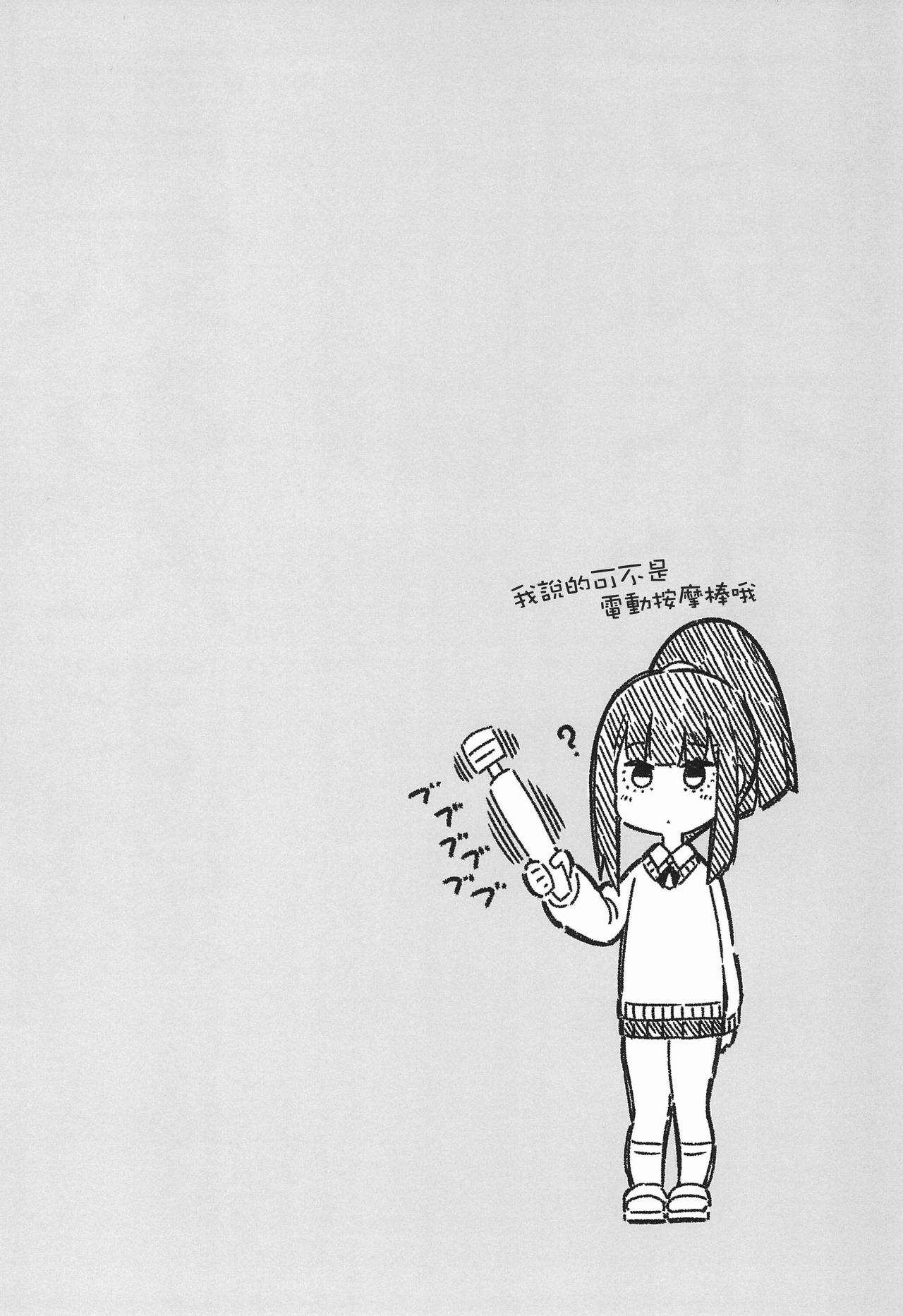 (C97) [Hibernation (Haiba Nemumi)] Denki Anma no Mandagi-san | 電氣按摩的萬駄木醬 [Chinese] [沒有漢化]全集P5