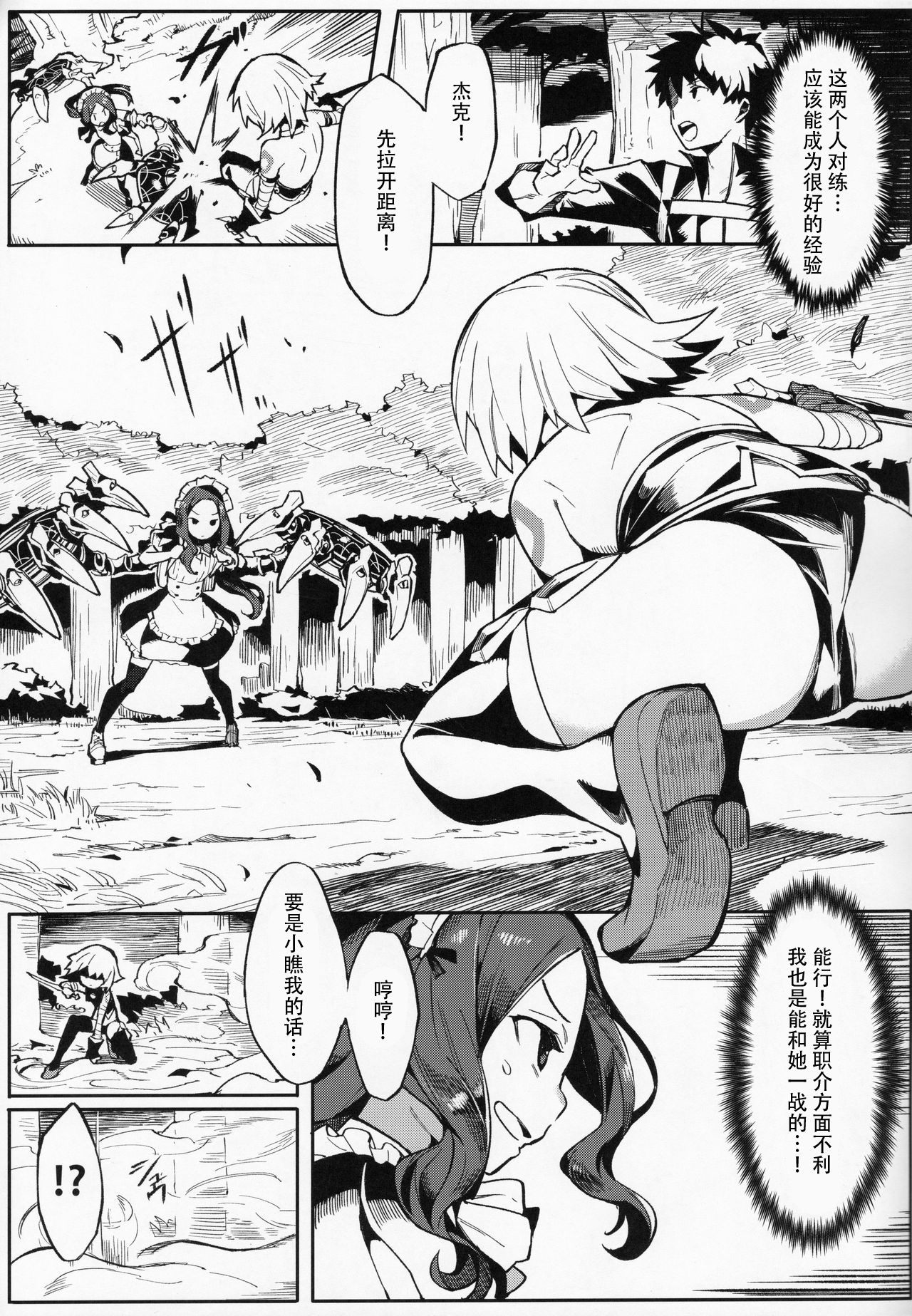 ダヴィンチちゃんは強くなりたい!!全集P5