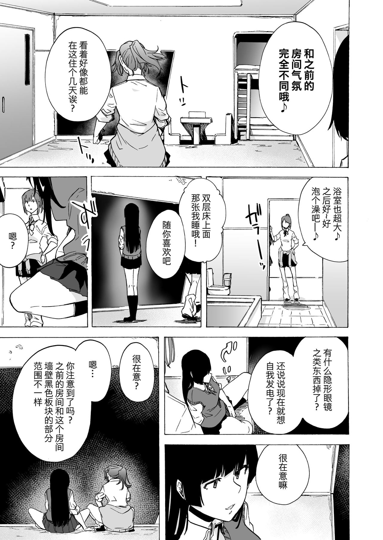 ゲームオブビッチーズ2全集P5