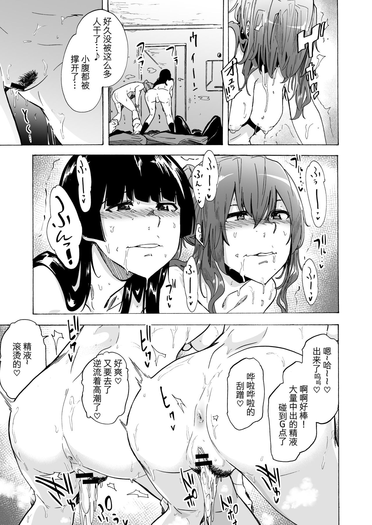 ゲームオブビッチーズ2全集P25