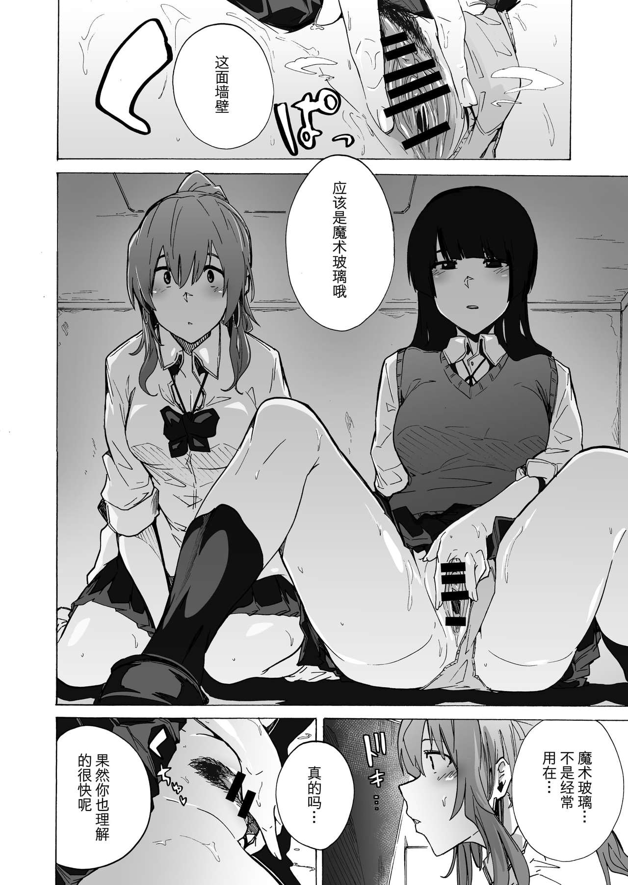 ゲームオブビッチーズ2全集P6