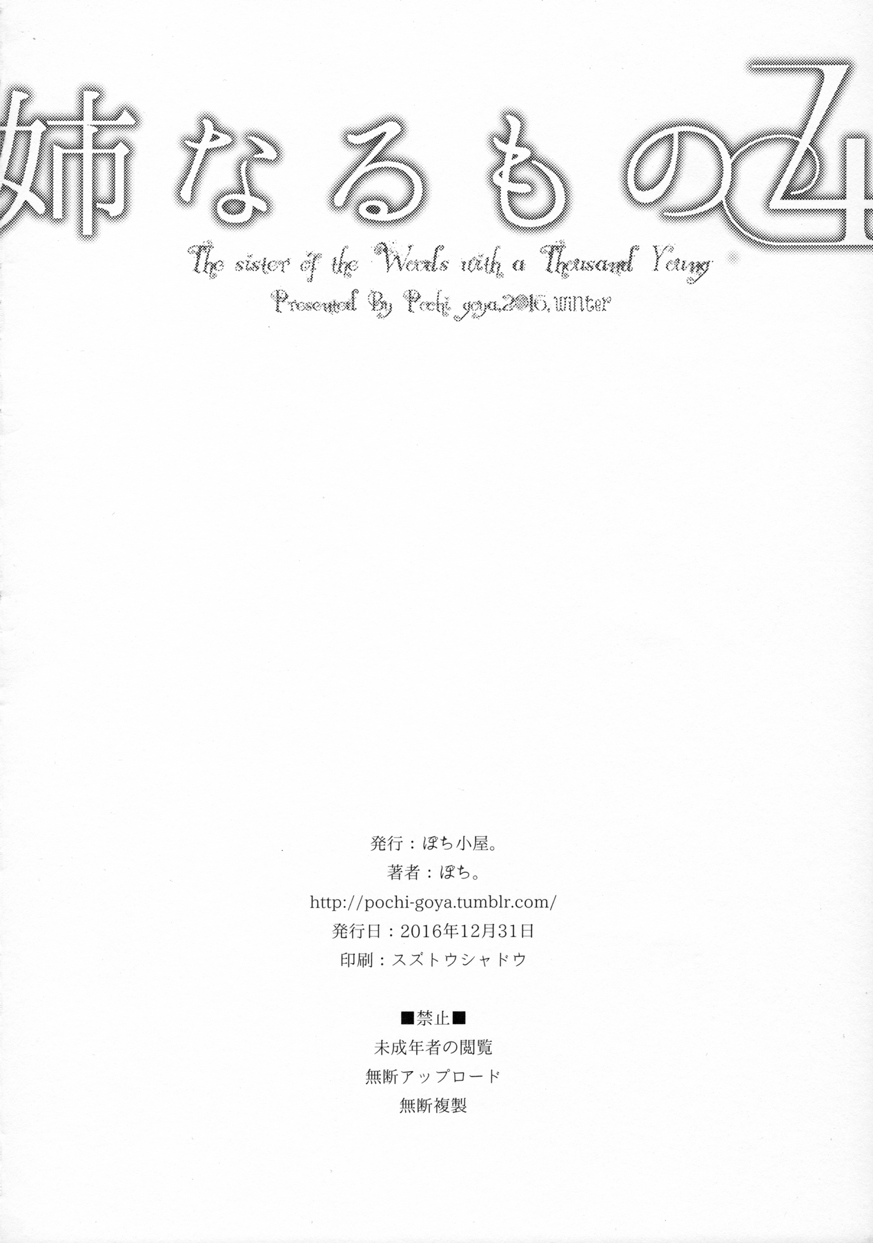 姉なるもの 4全集P26