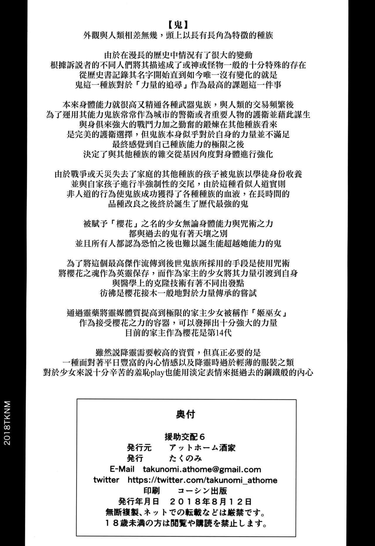 援助交配 6全集P34