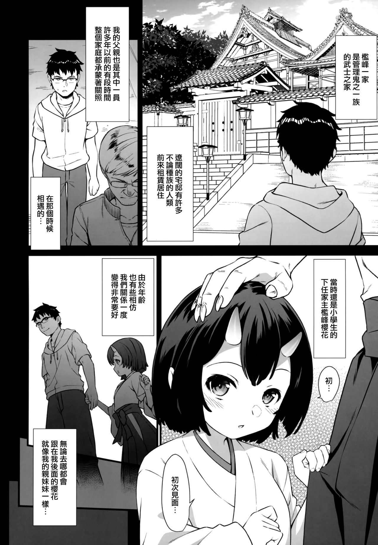 援助交配 6全集P12