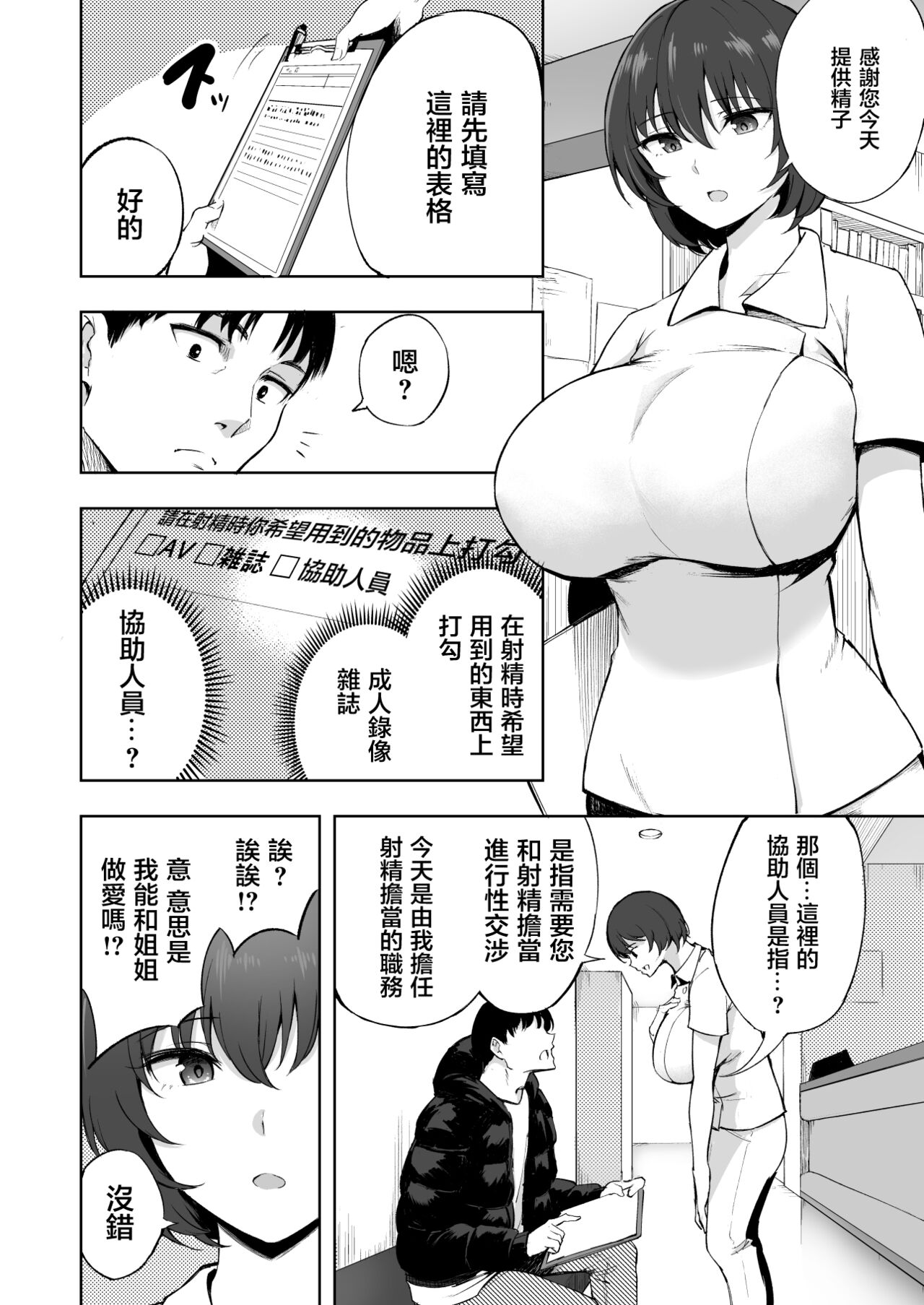 搾精看護師のお姉さん全集P3