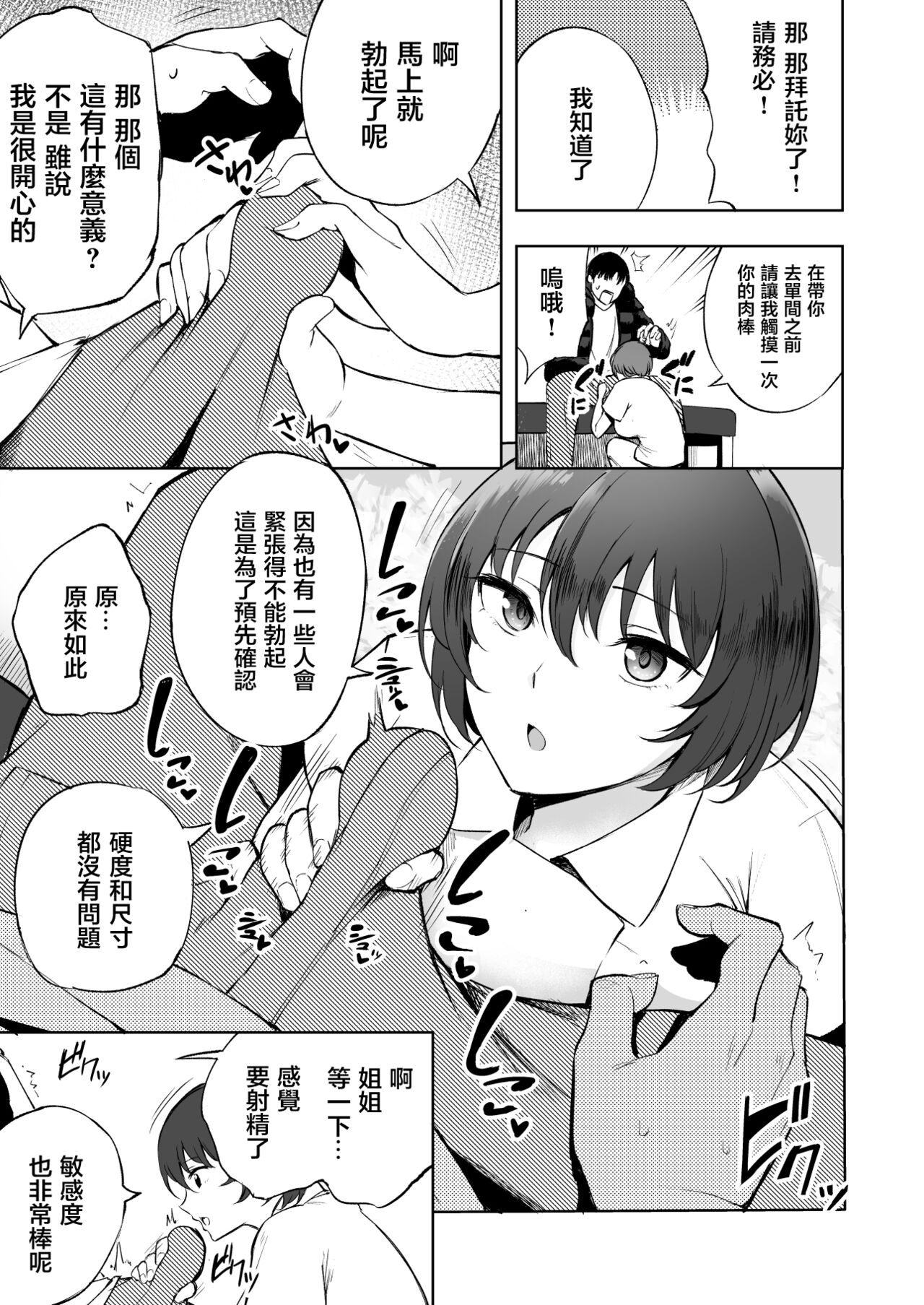 搾精看護師のお姉さん全集P4