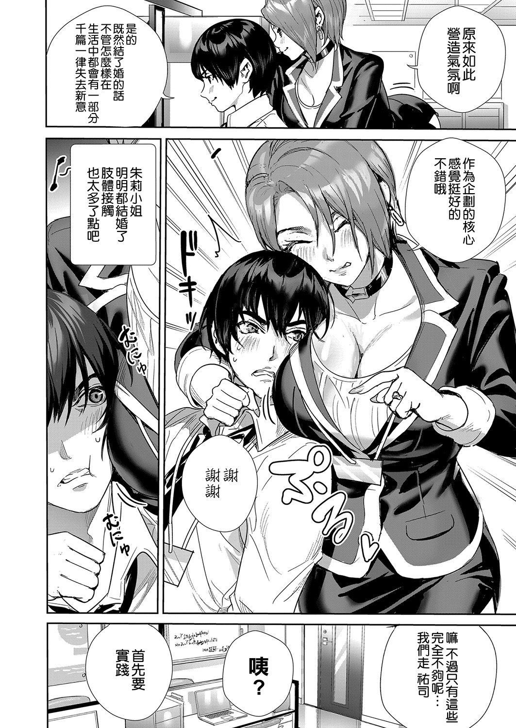 [オギノサトシ] 女上司(若妻)を押し倒せ!! (COMIC 真激 2022年4月号) [中国翻訳] [DL版]全集P4