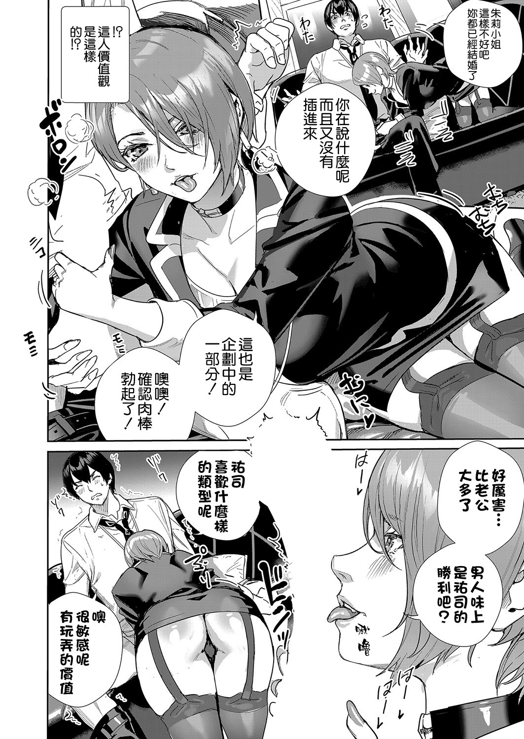 [オギノサトシ] 女上司(若妻)を押し倒せ!! (COMIC 真激 2022年4月号) [中国翻訳] [DL版]全集P8