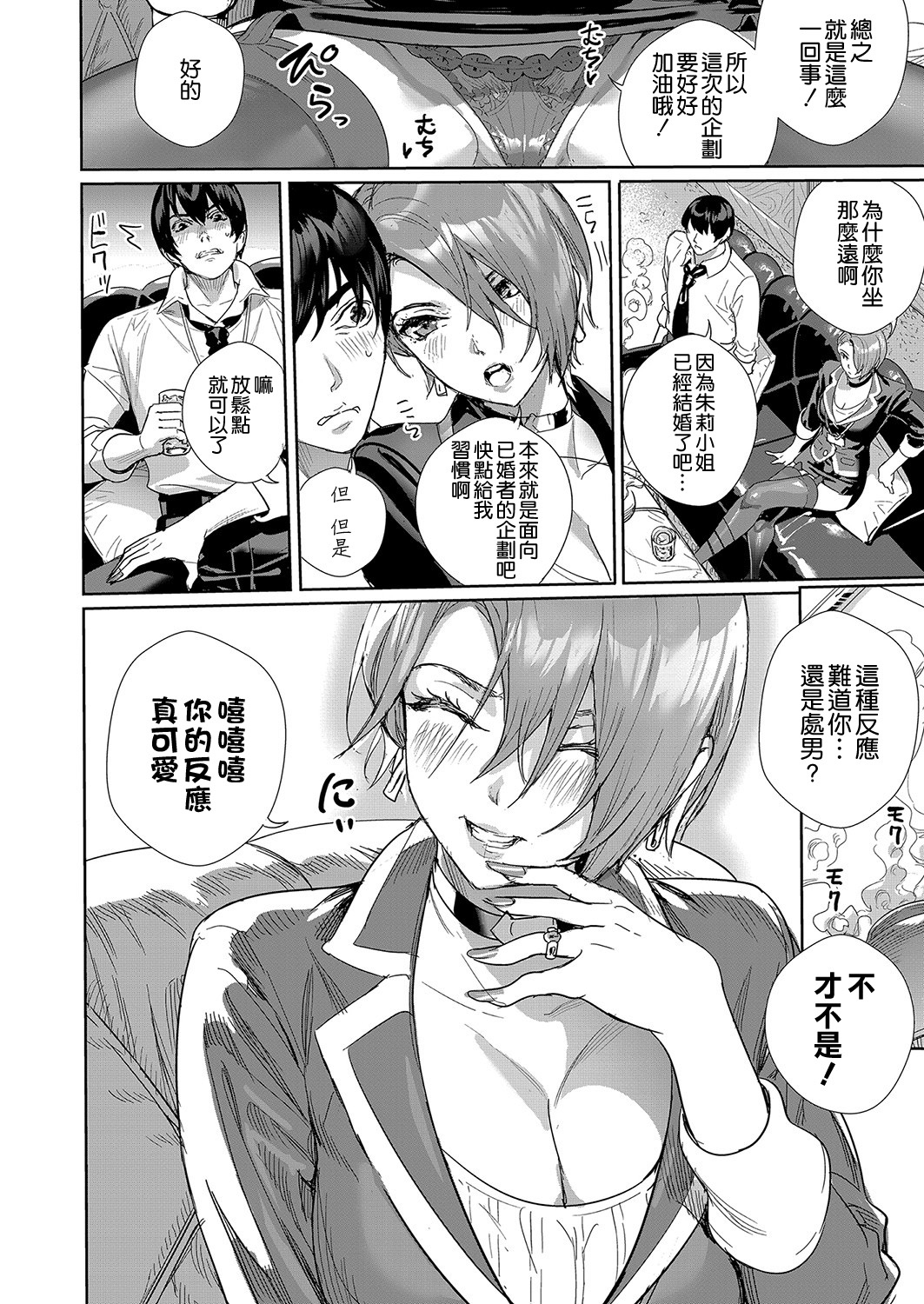 [オギノサトシ] 女上司(若妻)を押し倒せ!! (COMIC 真激 2022年4月号) [中国翻訳] [DL版]全集P6