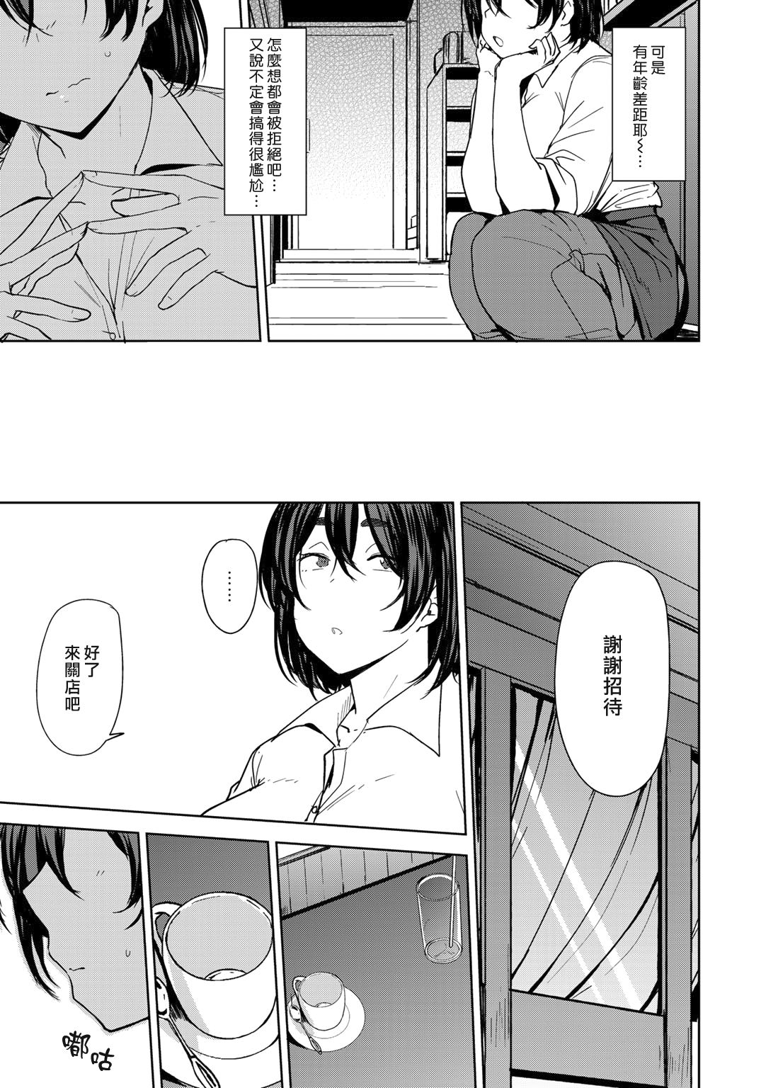 年の差ビターエンド全集P3